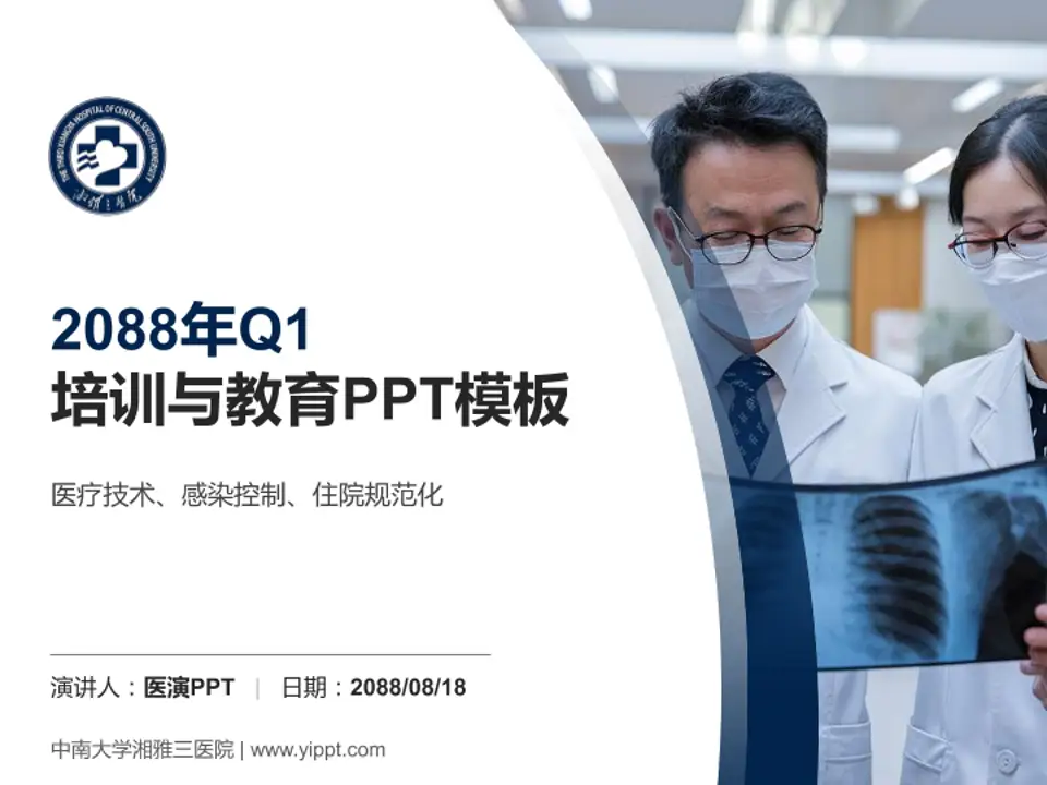 中南大学湘雅三医院培训与教育PPT模板4:3格式PPT封面效果预览图