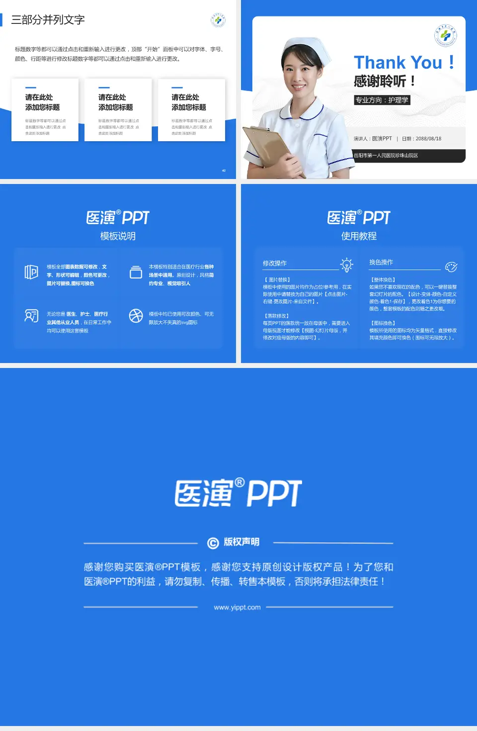 岳阳市第一人民医院珍珠山院区护理专业职业生涯规划PPT模板4:3格式幻灯片预览图6