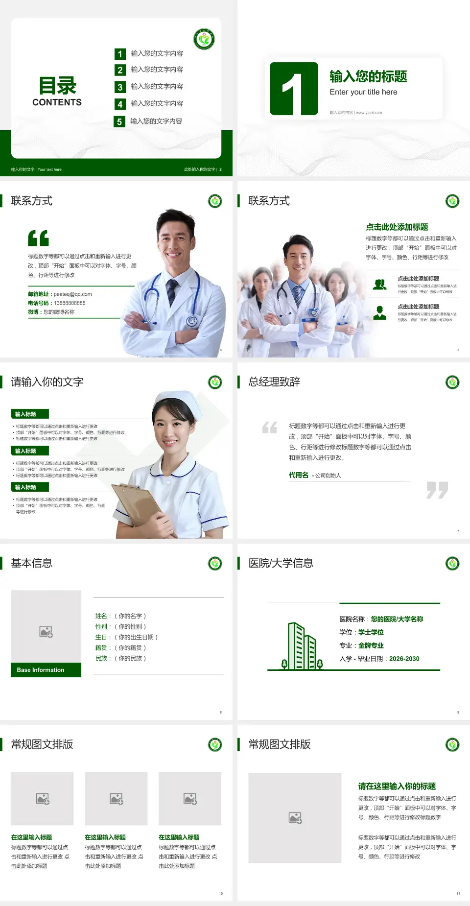 华容县人民医院护理专业职业生涯规划PPT模板4:3格式幻灯片预览图2