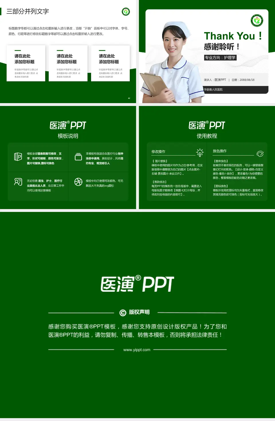 华容县人民医院护理专业职业生涯规划PPT模板4:3格式幻灯片预览图6