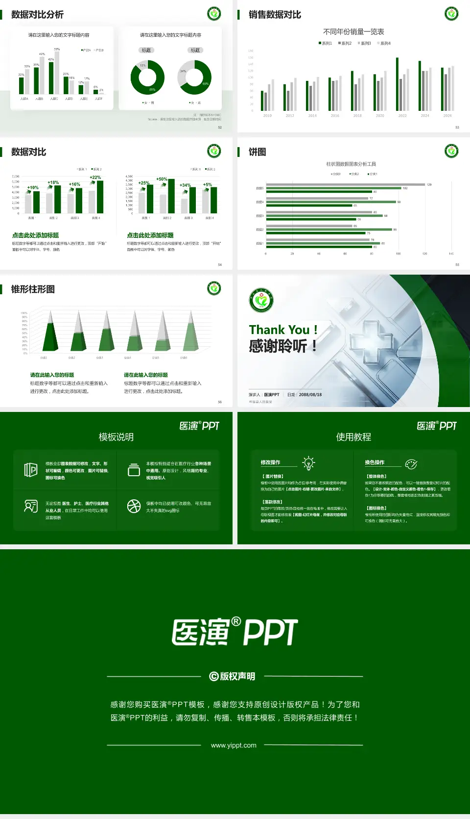 华容县人民医院医疗行业比赛专用PPT模板16:9格式幻灯片预览图7
