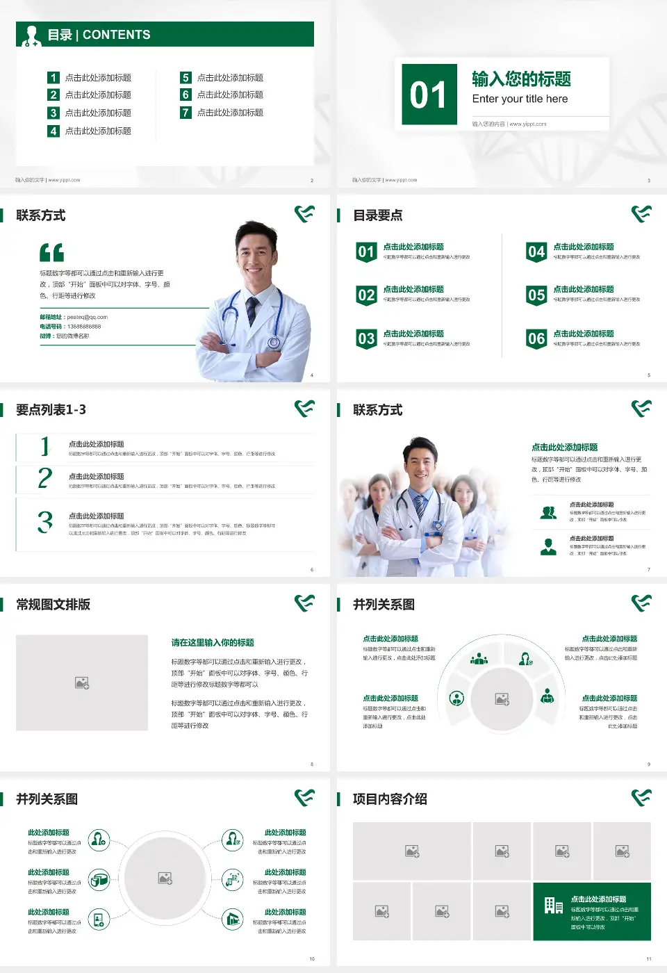 怀化市第二人民医院靖州院区科室介绍与推广PPT模板16:9格式幻灯片预览图2