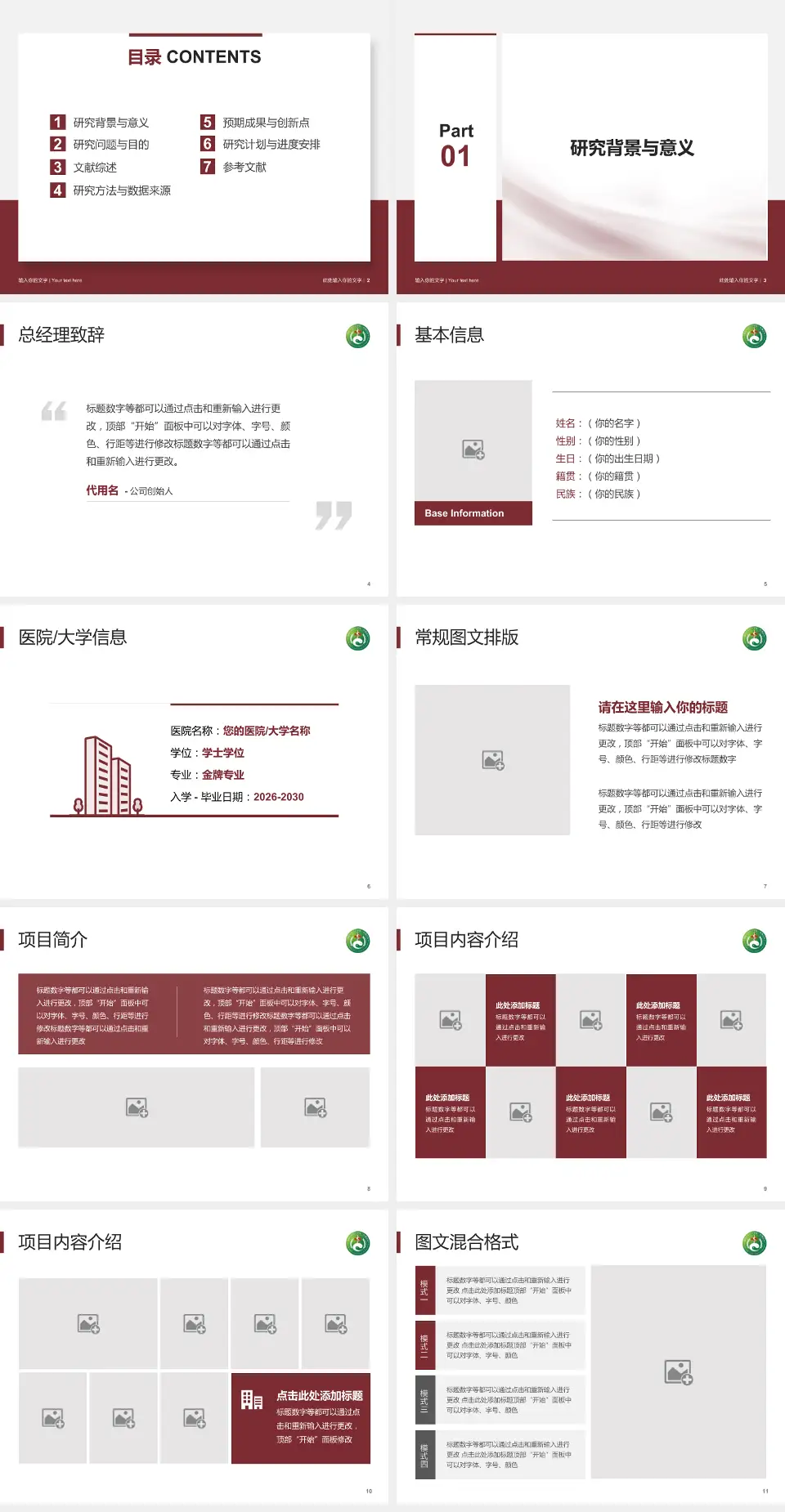 湖南中医药大学附属第一医院个人求职应聘简历PPT模板4:3格式幻灯片预览图2