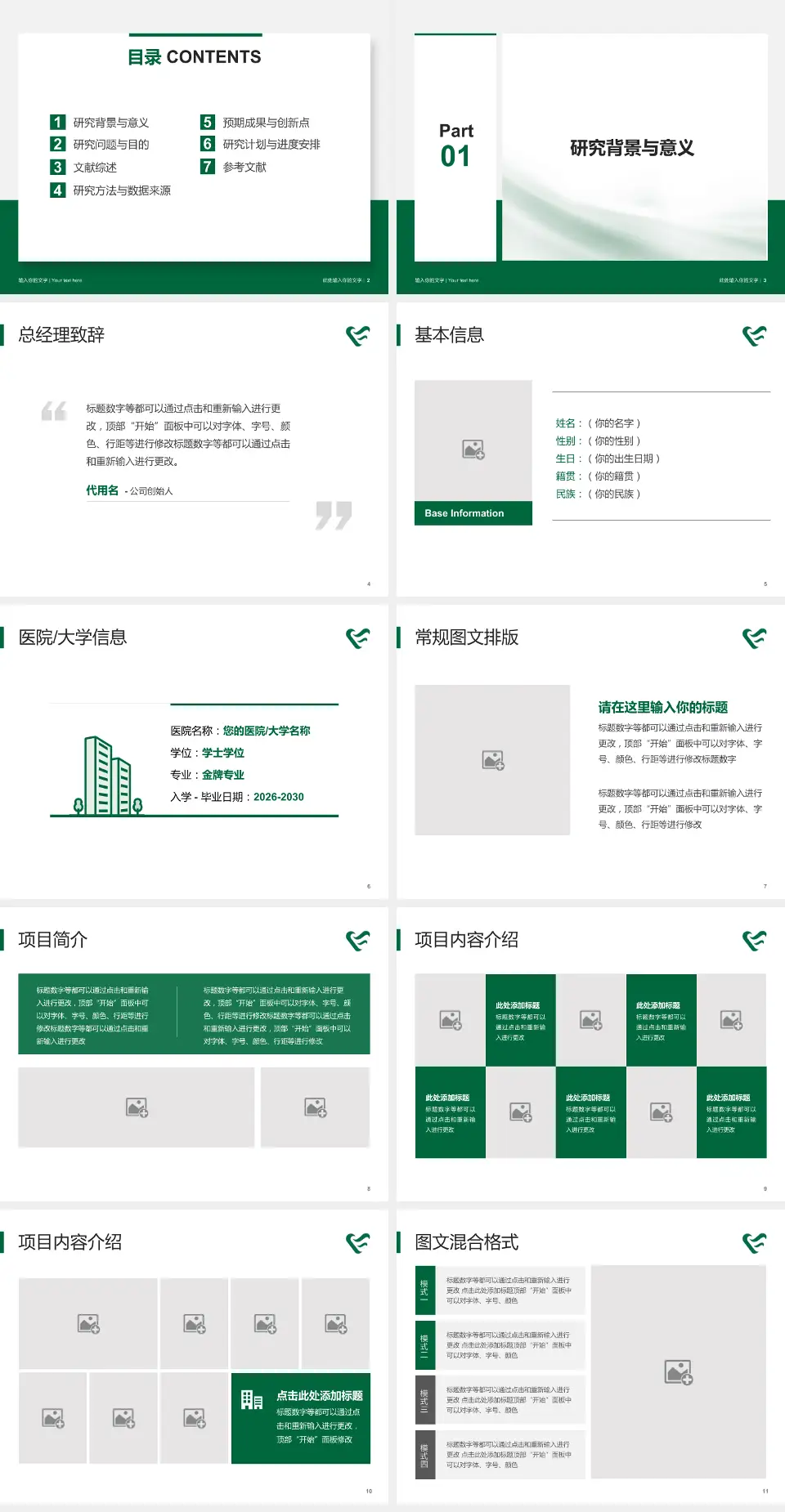 怀化市第二人民医院个人求职应聘简历PPT模板4:3格式幻灯片预览图2