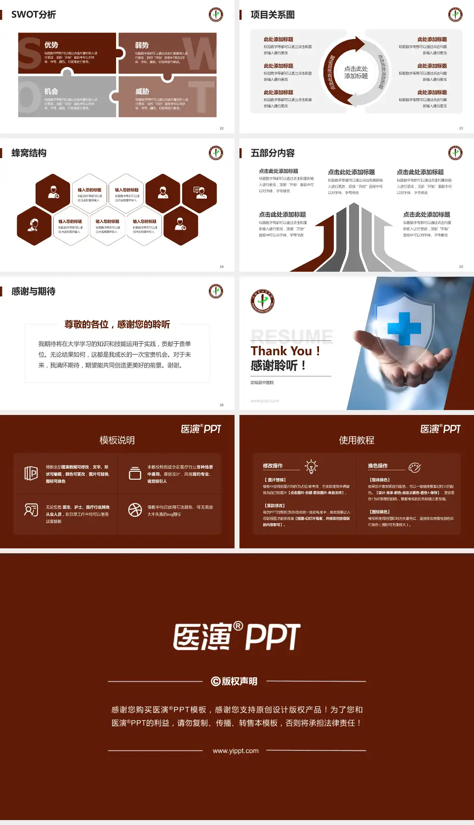 汝城县中医院个人求职应聘简历PPT模板16:9格式幻灯片预览图4
