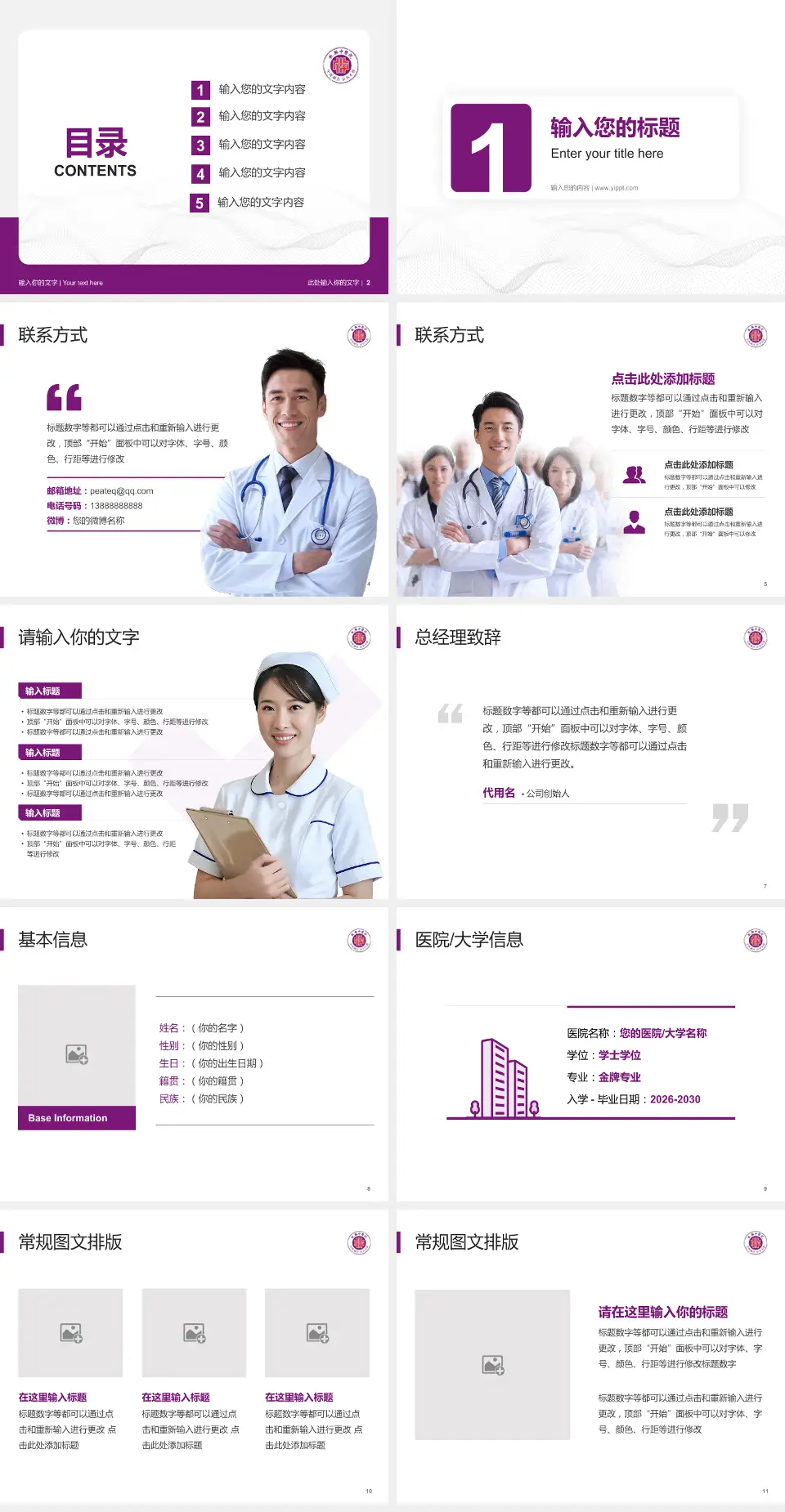 攸县中医院护理专业职业生涯规划PPT模板4:3格式幻灯片预览图2