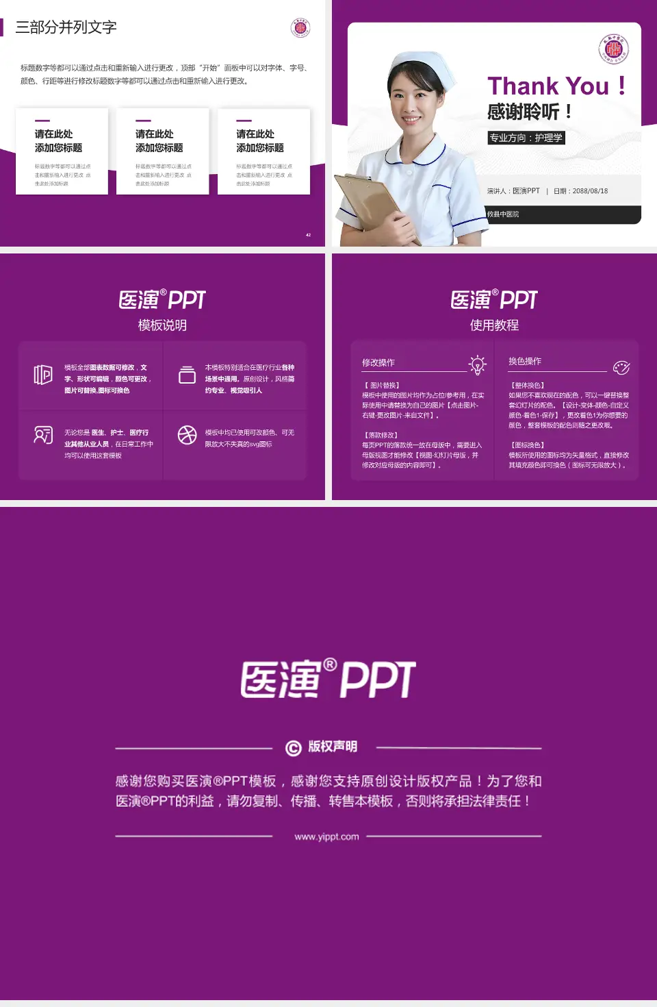 攸县中医院护理专业职业生涯规划PPT模板4:3格式幻灯片预览图6