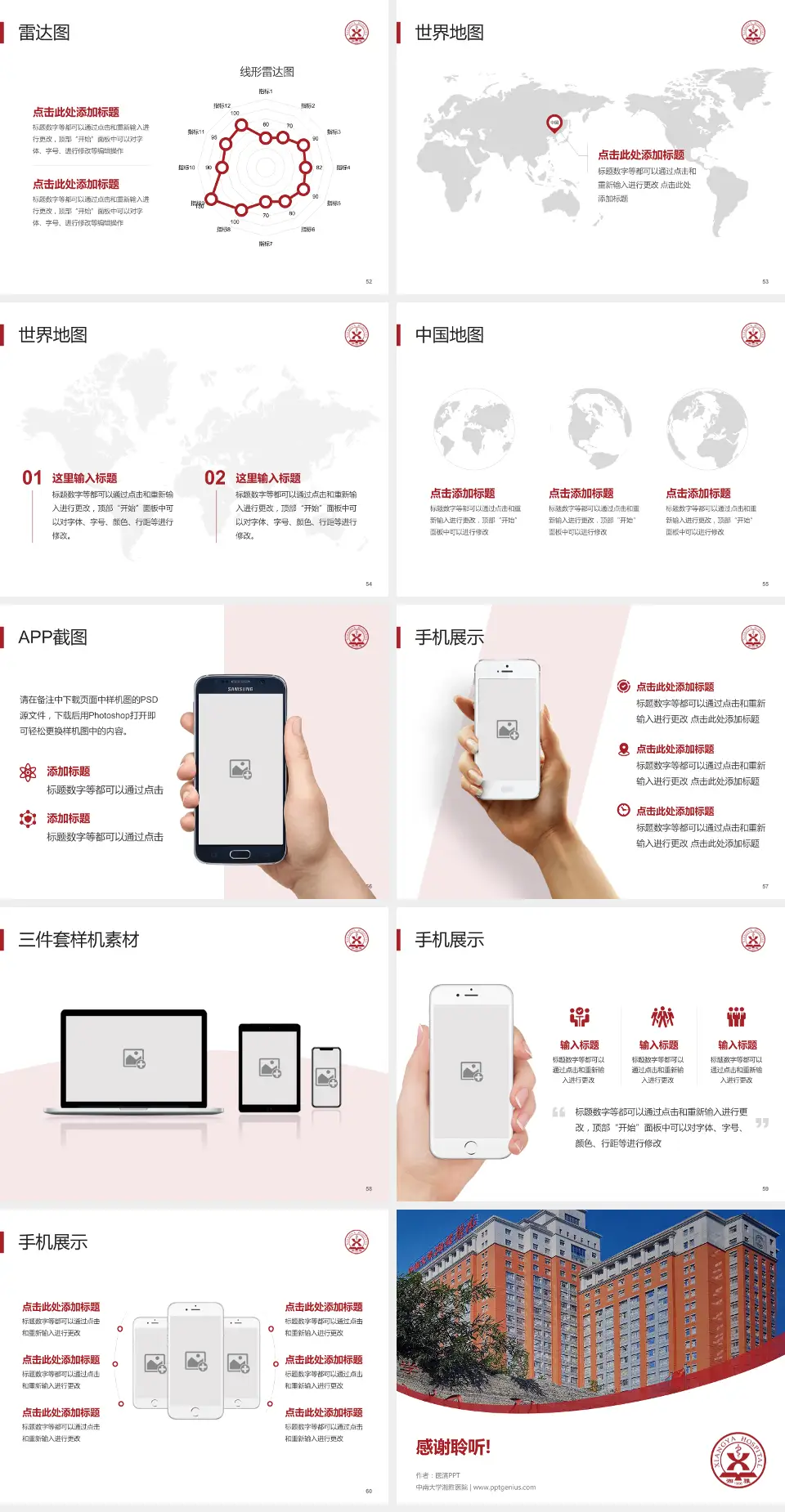 中南大学湘雅医院医院简介/日常通用PPT模板4:3格式幻灯片预览图7