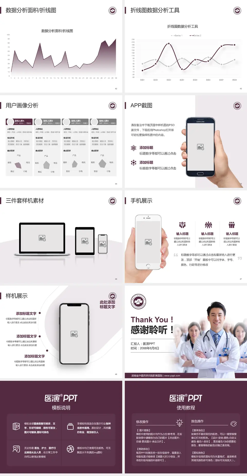 湖南省中医药研究院附属医院科室介绍与推广PPT模板4:3格式幻灯片预览图6