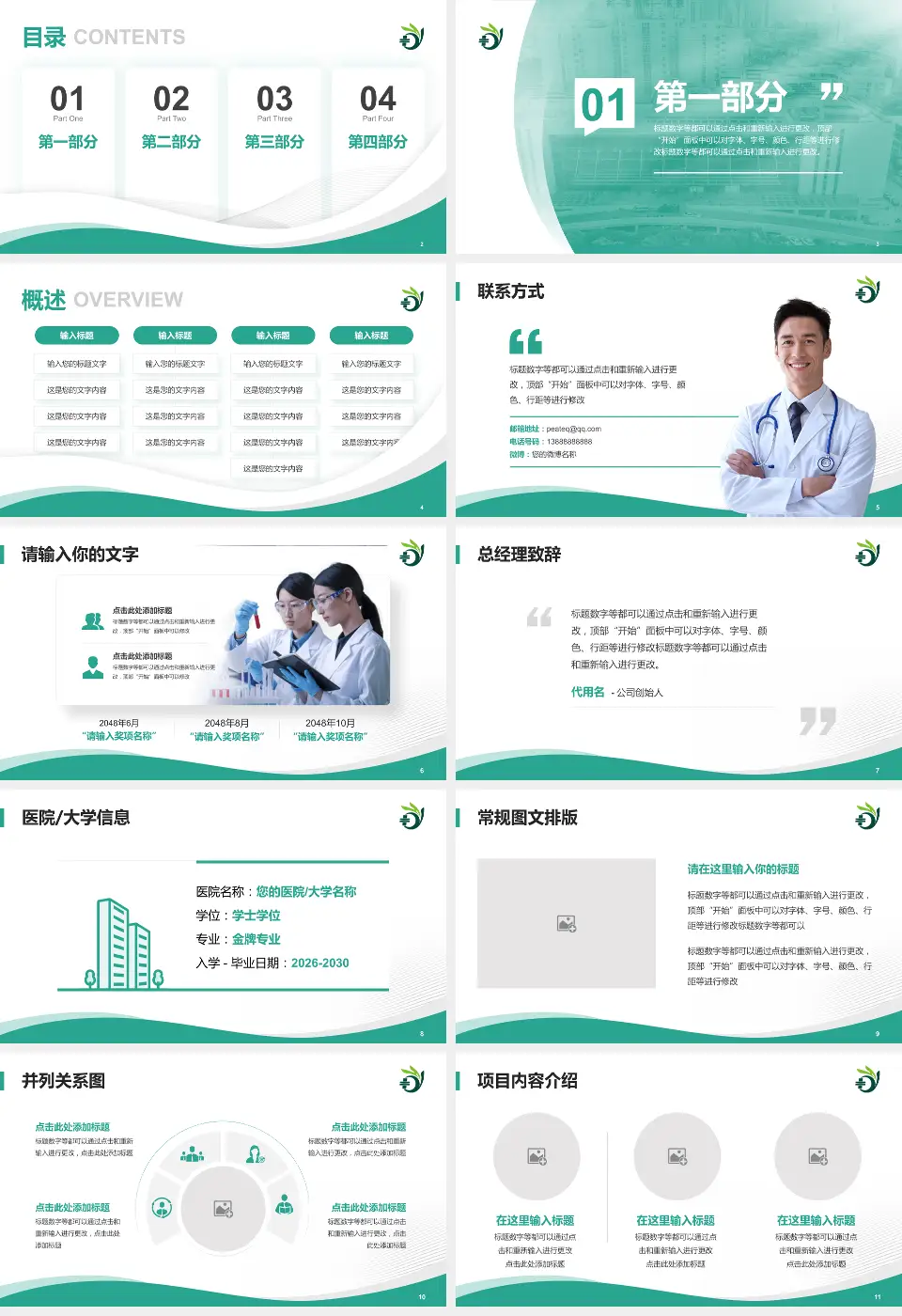 怀化市第一人民医院会议与研讨会PPT模板16:9格式幻灯片预览图2