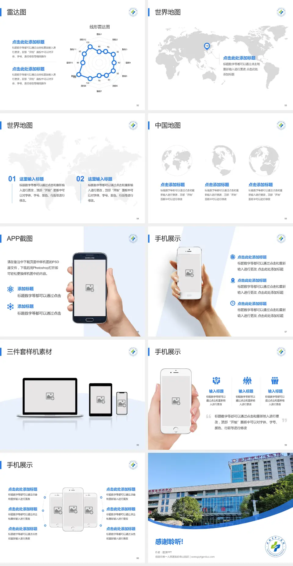 岳阳市第一人民医院珍珠山院区医院简介/日常通用PPT模板4:3格式幻灯片预览图7