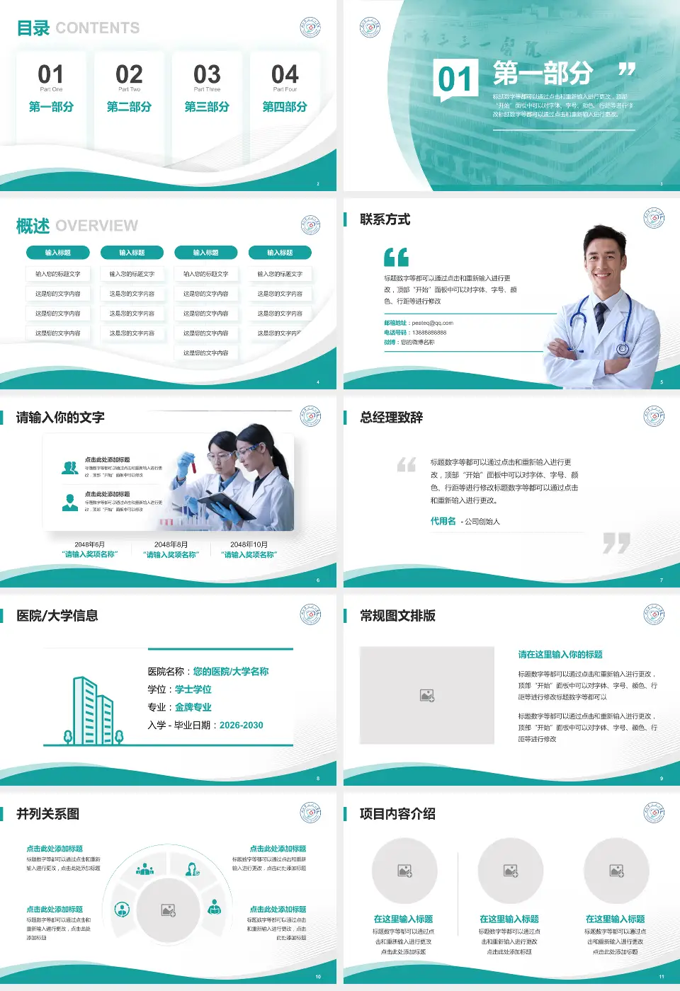 株洲三三一医院会议与研讨会PPT模板16:9格式幻灯片预览图2