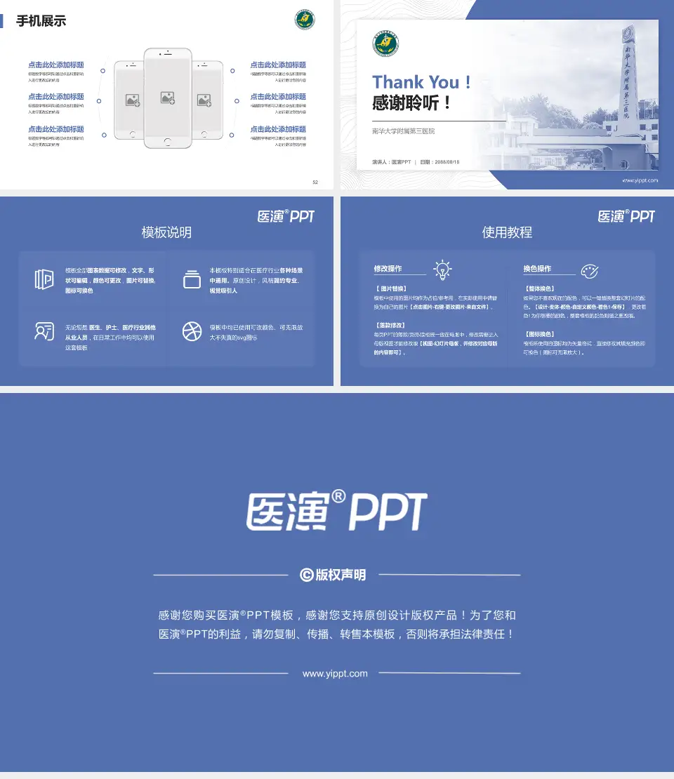 南华大学附属第三医院医院管理报告PPT模板16:9格式幻灯片预览图7