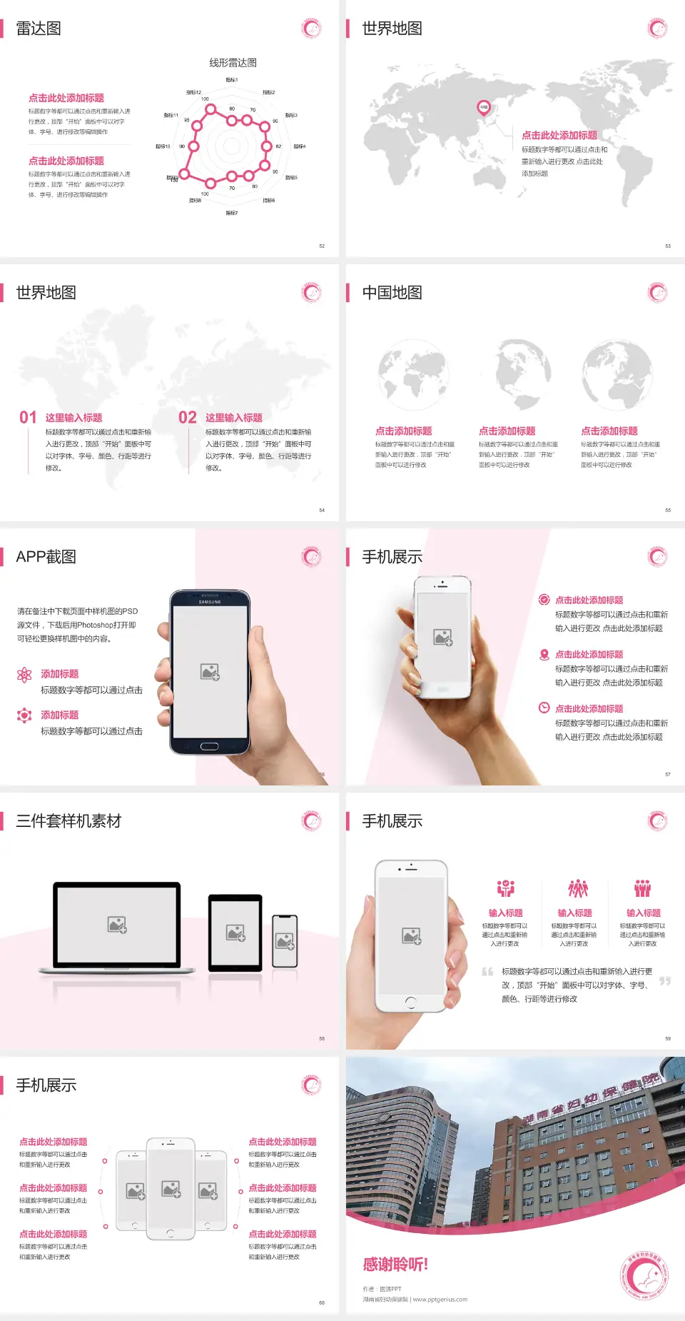 湖南省妇幼保健院医院简介/日常通用PPT模板4:3格式幻灯片预览图7