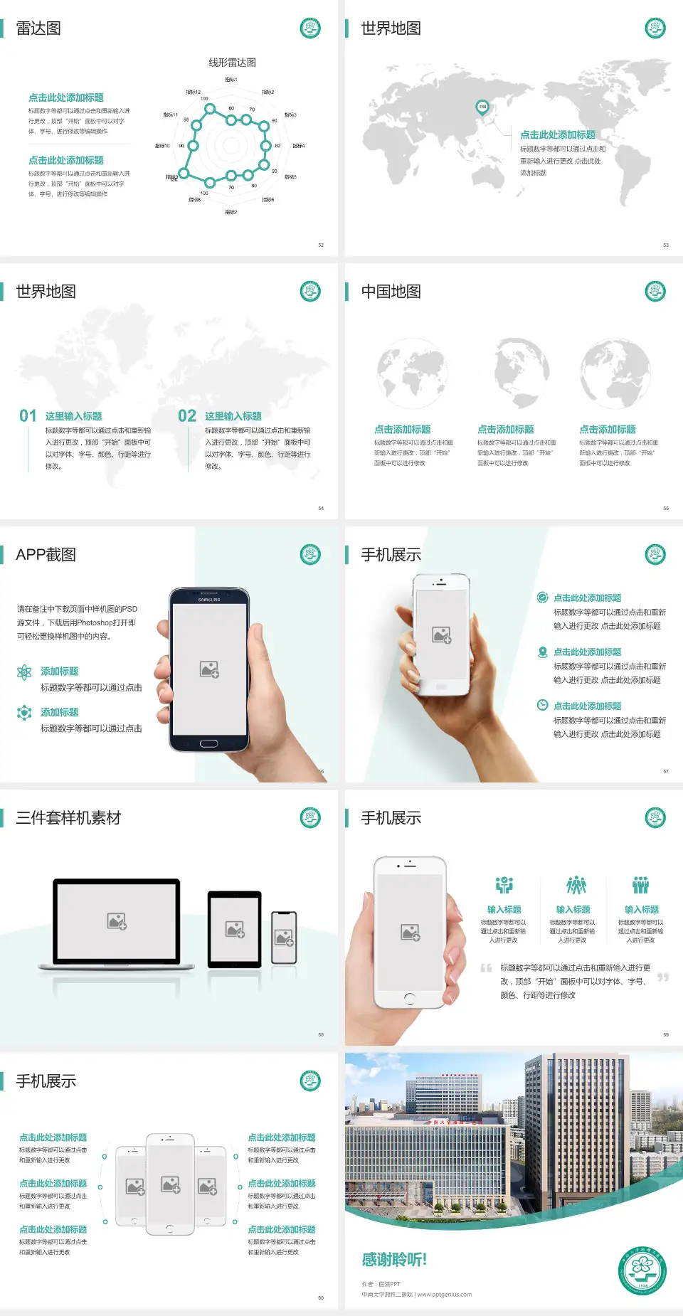 中南大学湘雅二医院医院简介/日常通用PPT模板4:3格式幻灯片预览图7
