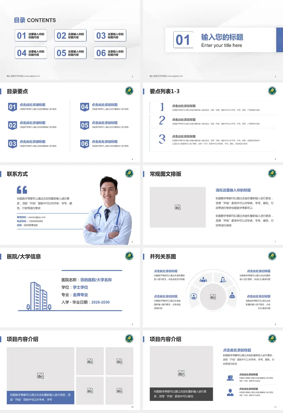南华大学附属第三医院培训与教育PPT模板16:9格式幻灯片预览图2