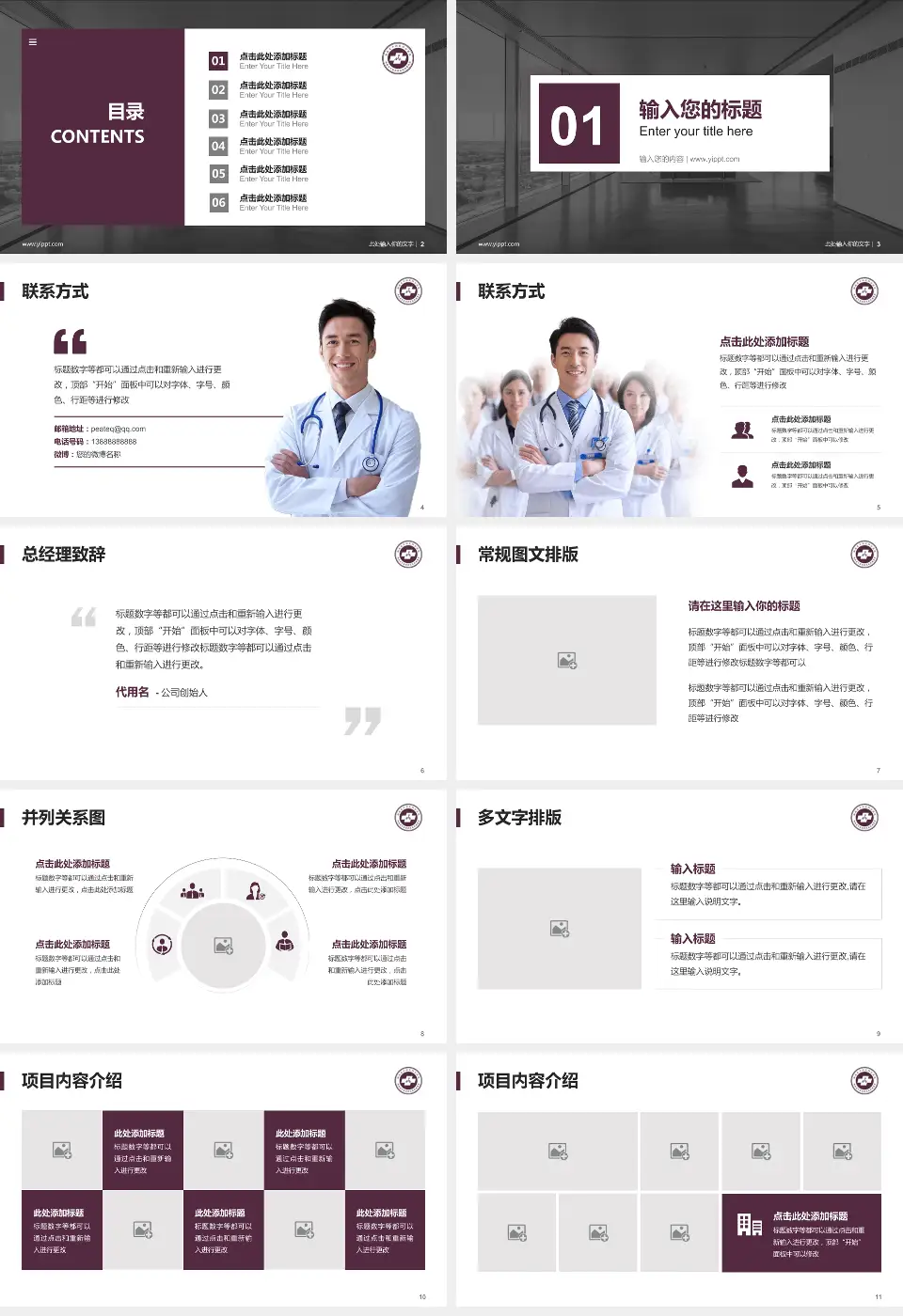 湖南省中医药研究院附属医院医疗知识普及PPT模板16:9格式幻灯片预览图2