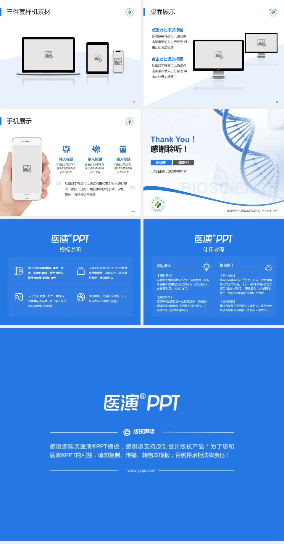 岳阳市第一人民医院金鹗山院区项目申请与汇报PPT模板4:3格式幻灯片预览图6
