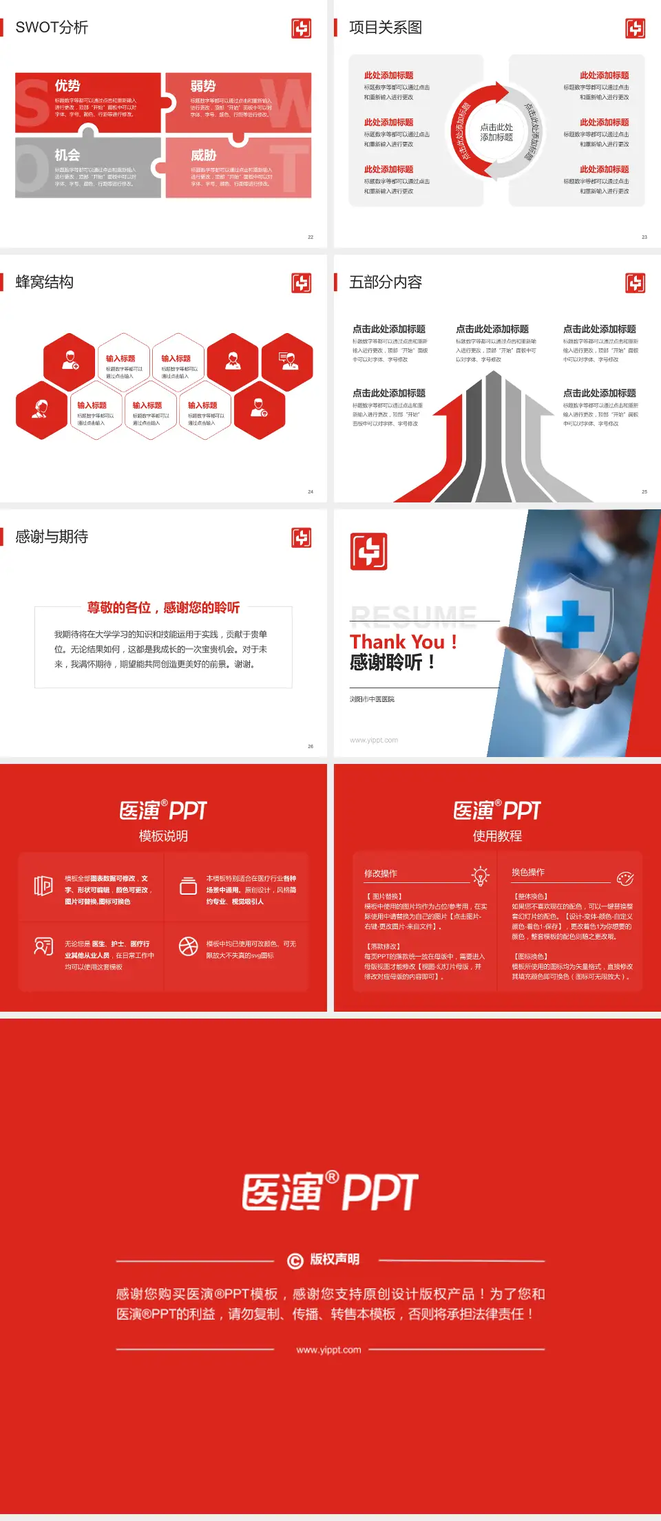 浏阳市中医医院个人求职应聘简历PPT模板4:3格式幻灯片预览图4