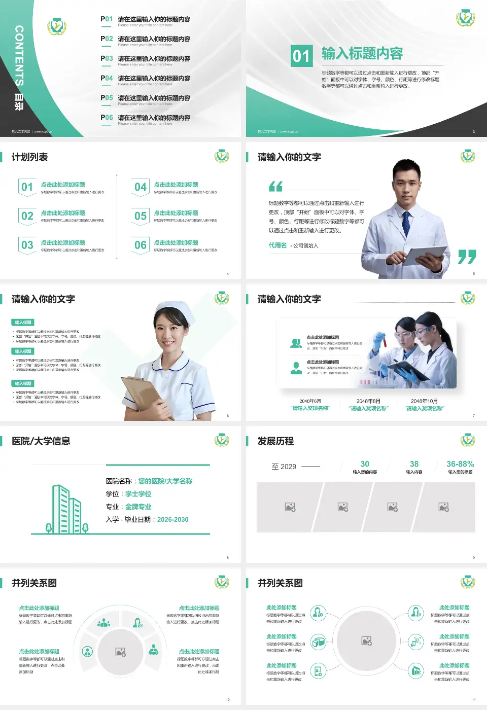 攸县人民医院医疗行业比赛专用PPT模板16:9格式幻灯片预览图2