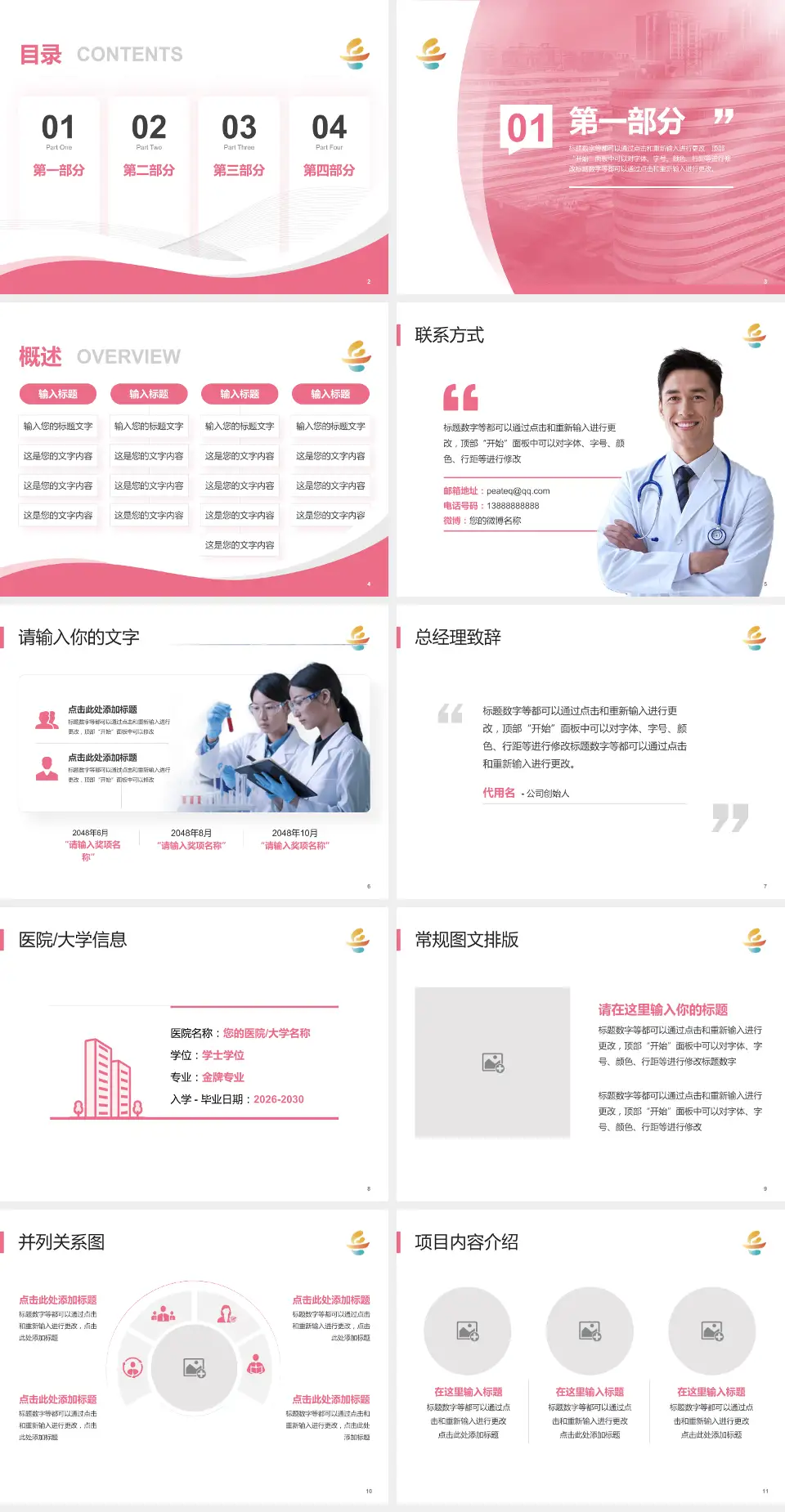 岳阳市妇幼保健院会议与研讨会PPT模板4:3格式幻灯片预览图2