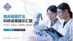 桃江县人民医院科研成果展示PPT模板_幻灯片封面预览图
