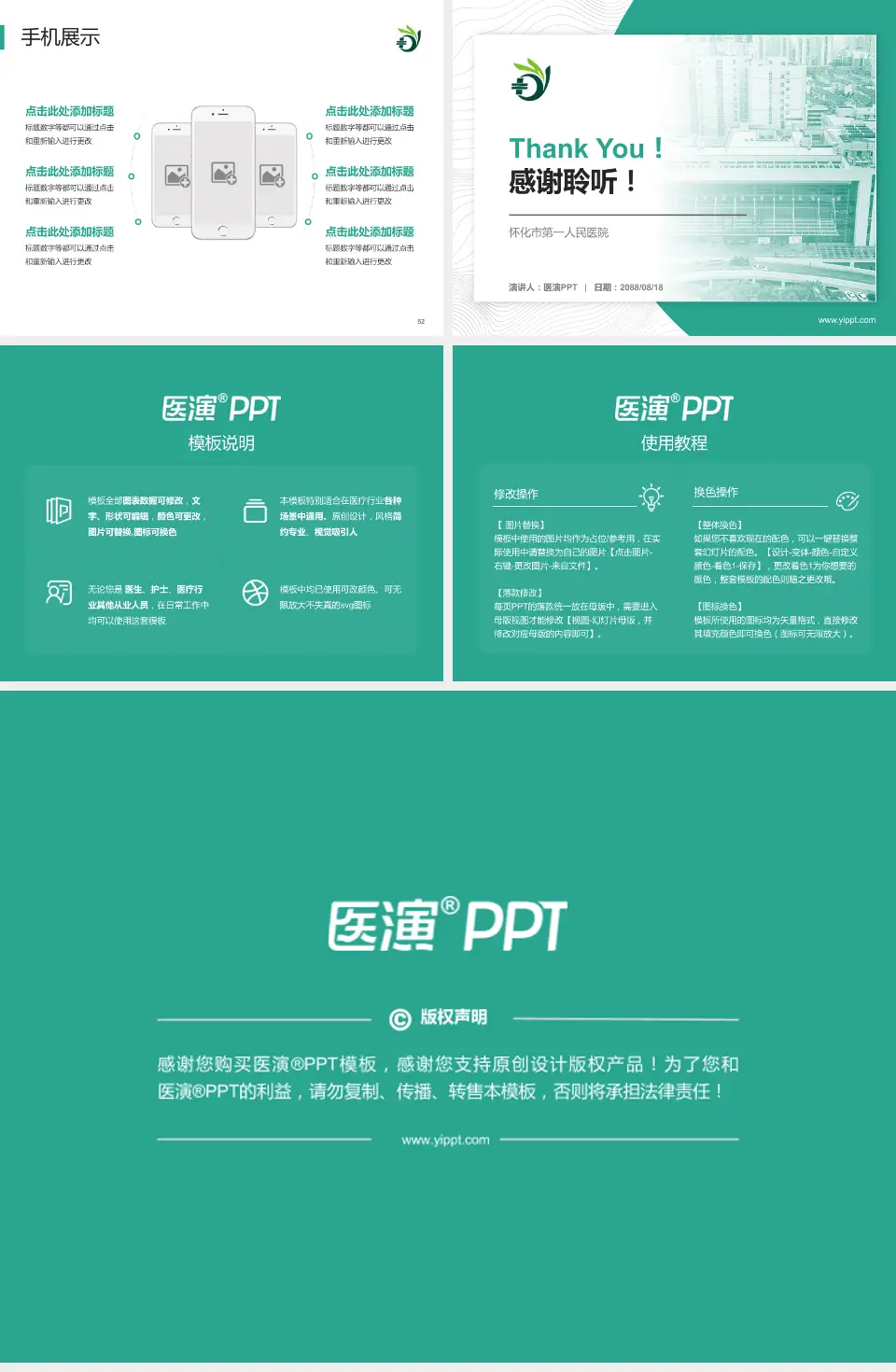 怀化市第一人民医院医院管理报告PPT模板4:3格式幻灯片预览图7