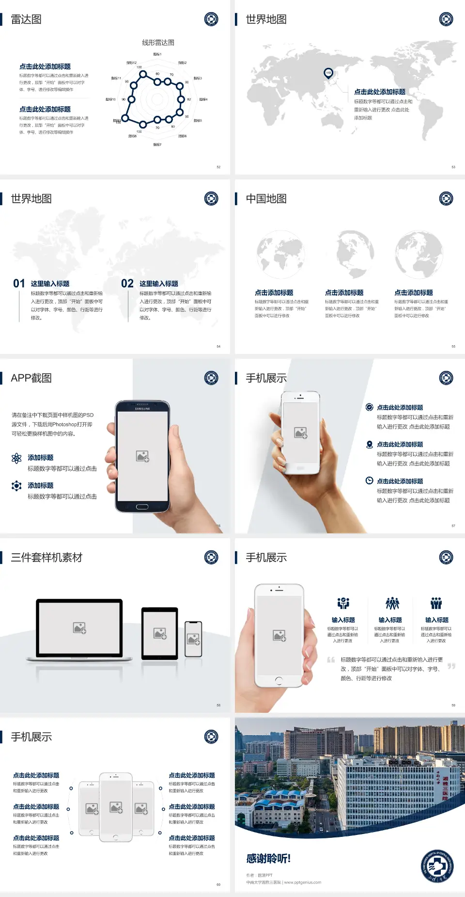 中南大学湘雅三医院医院简介/日常通用PPT模板4:3格式幻灯片预览图7