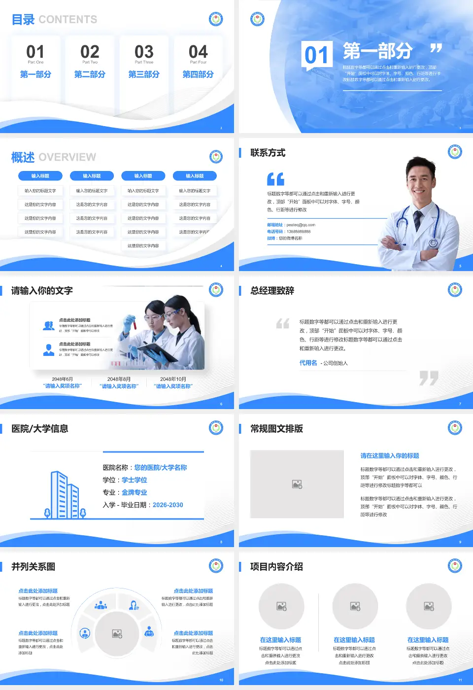 嘉禾县人民医院会议与研讨会PPT模板16:9格式幻灯片预览图2