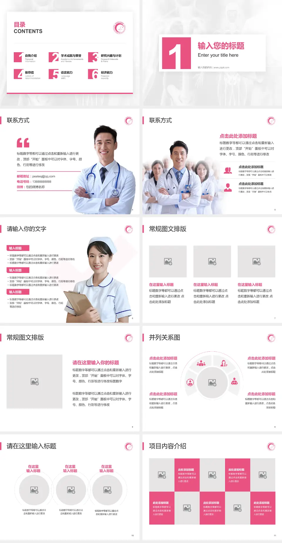 湖南省妇幼保健院患者教育与指导PPT模板4:3格式幻灯片预览图2