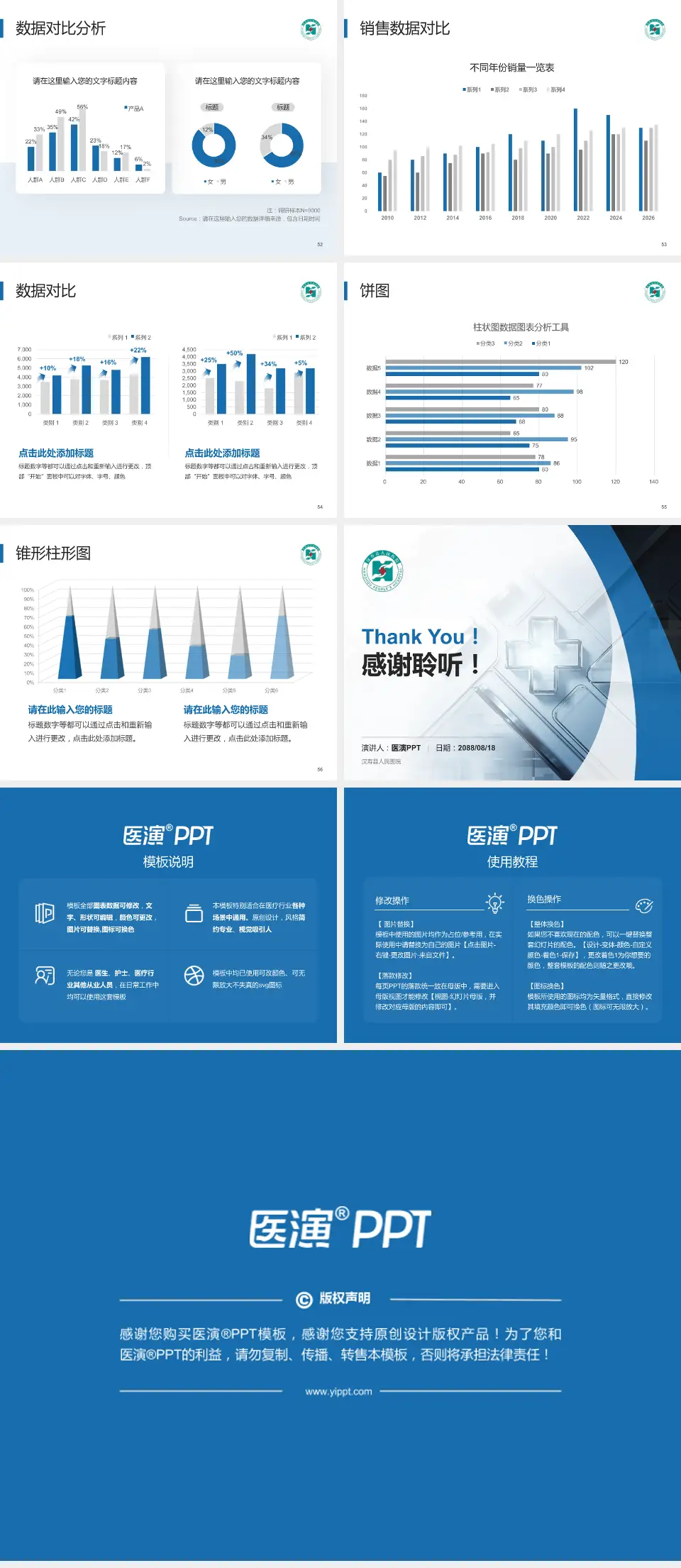 汉寿县人民医院医疗行业比赛专用PPT模板4:3格式幻灯片预览图7
