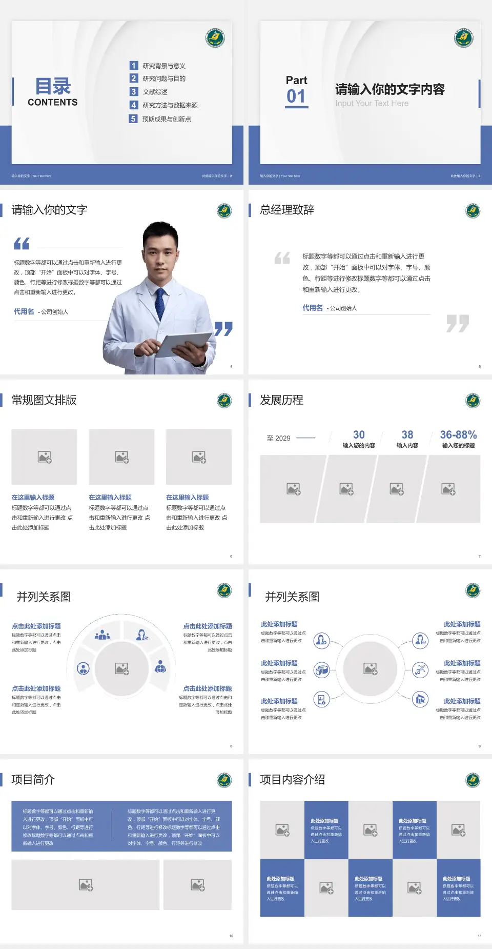 南华大学附属第三医院医院管理报告PPT模板4:3格式幻灯片预览图2