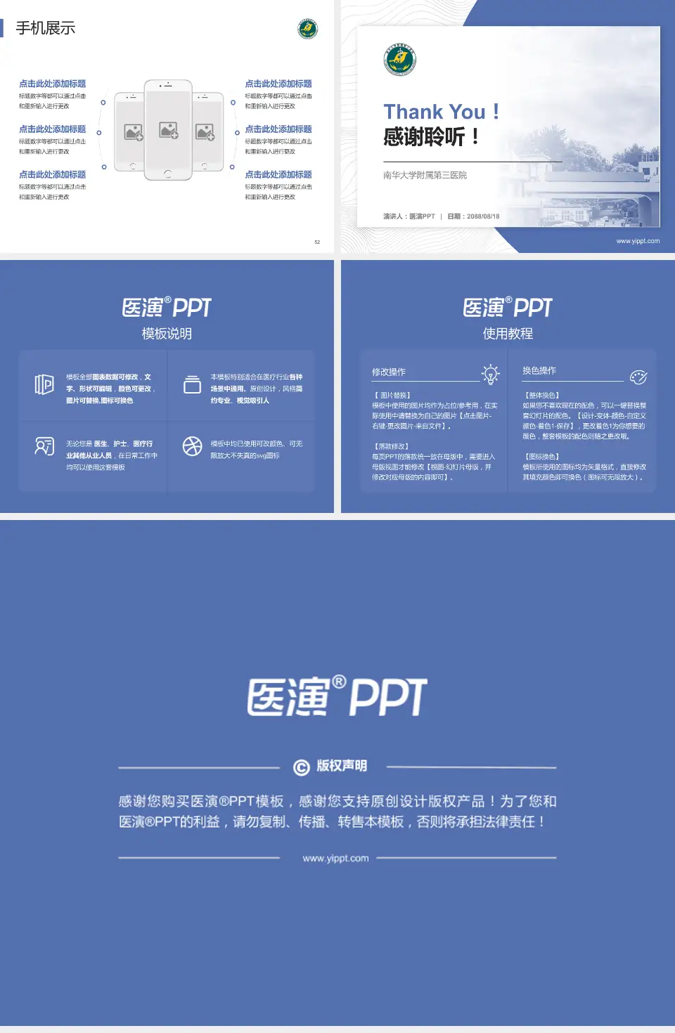 南华大学附属第三医院医院管理报告PPT模板4:3格式幻灯片预览图7