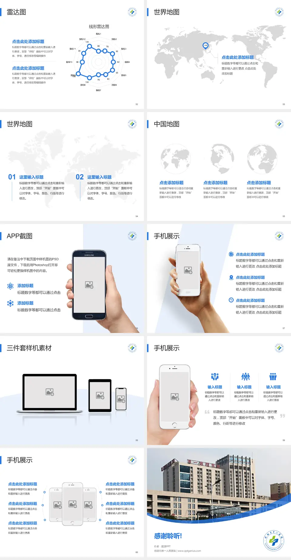 岳阳市第一人民医院医院简介/日常通用PPT模板4:3格式幻灯片预览图7