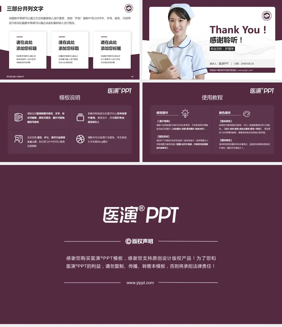 湖南省中医药研究院附属医院护理专业职业生涯规划PPT模板16:9格式幻灯片预览图6