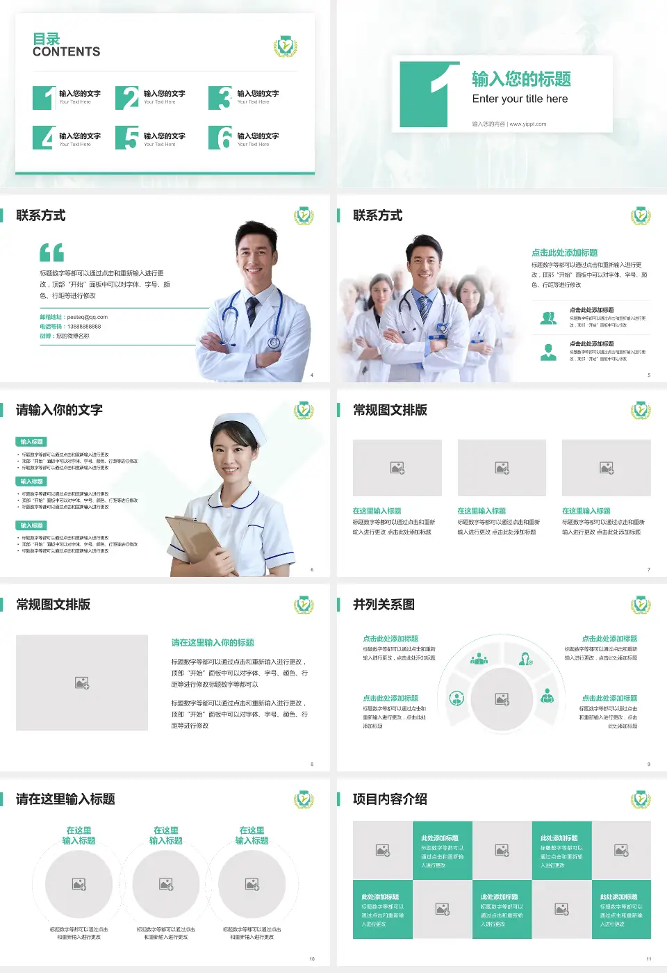 攸县人民医院患者教育与指导PPT模板16:9格式幻灯片预览图2