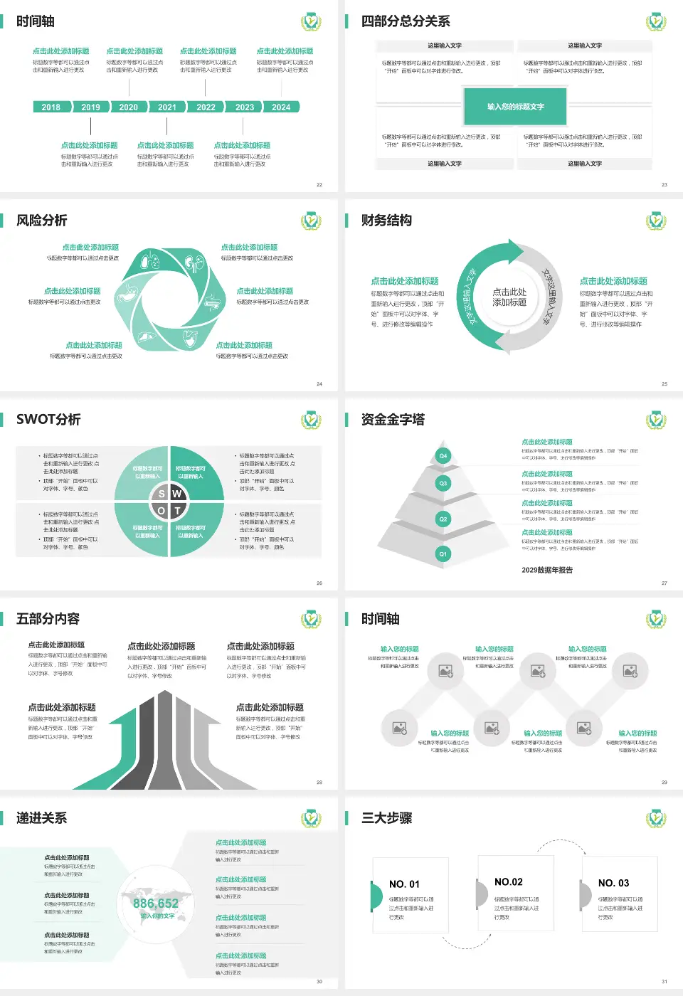 攸县人民医院患者教育与指导PPT模板16:9格式幻灯片预览图4