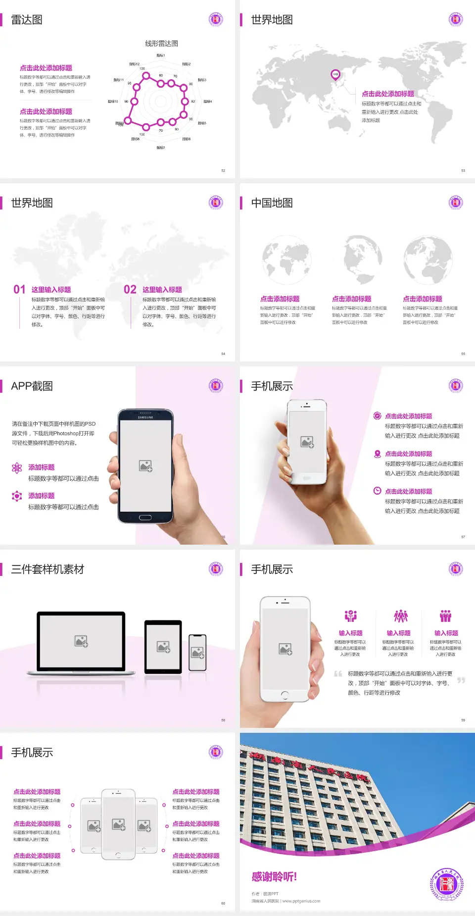 湖南省人民医院医院简介/日常通用PPT模板4:3格式幻灯片预览图7