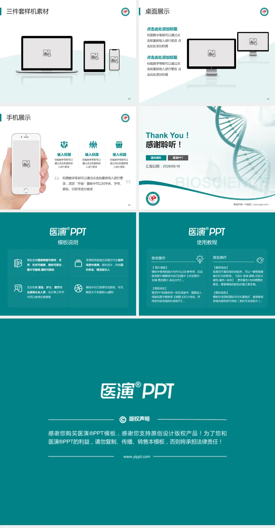 常德市第一中医院项目申请与汇报PPT模板4:3格式幻灯片预览图6