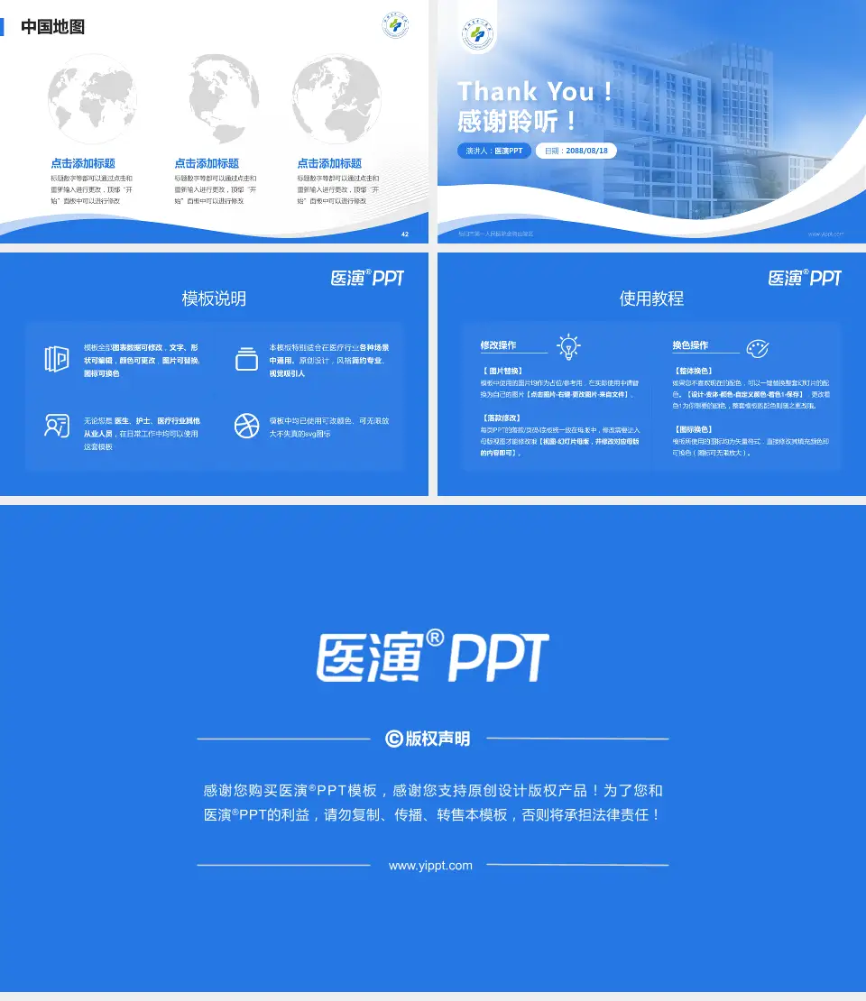 岳阳市第一人民医院金鹗山院区会议与研讨会PPT模板16:9格式幻灯片预览图6