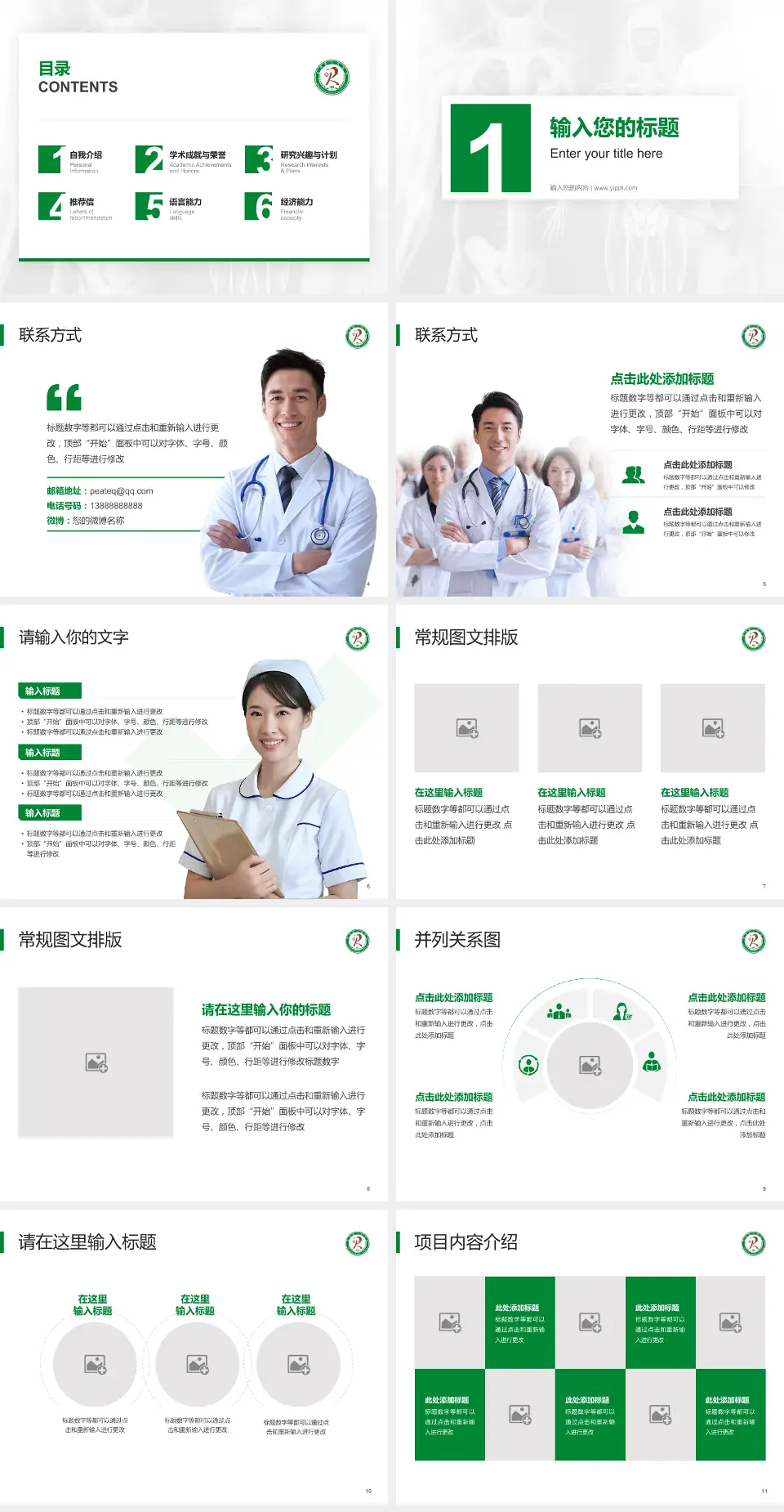 双牌县人民医院患者教育与指导PPT模板4:3格式幻灯片预览图2