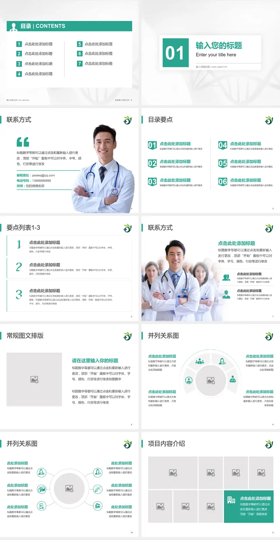 怀化市第一人民医院科室介绍与推广PPT模板4:3格式幻灯片预览图2