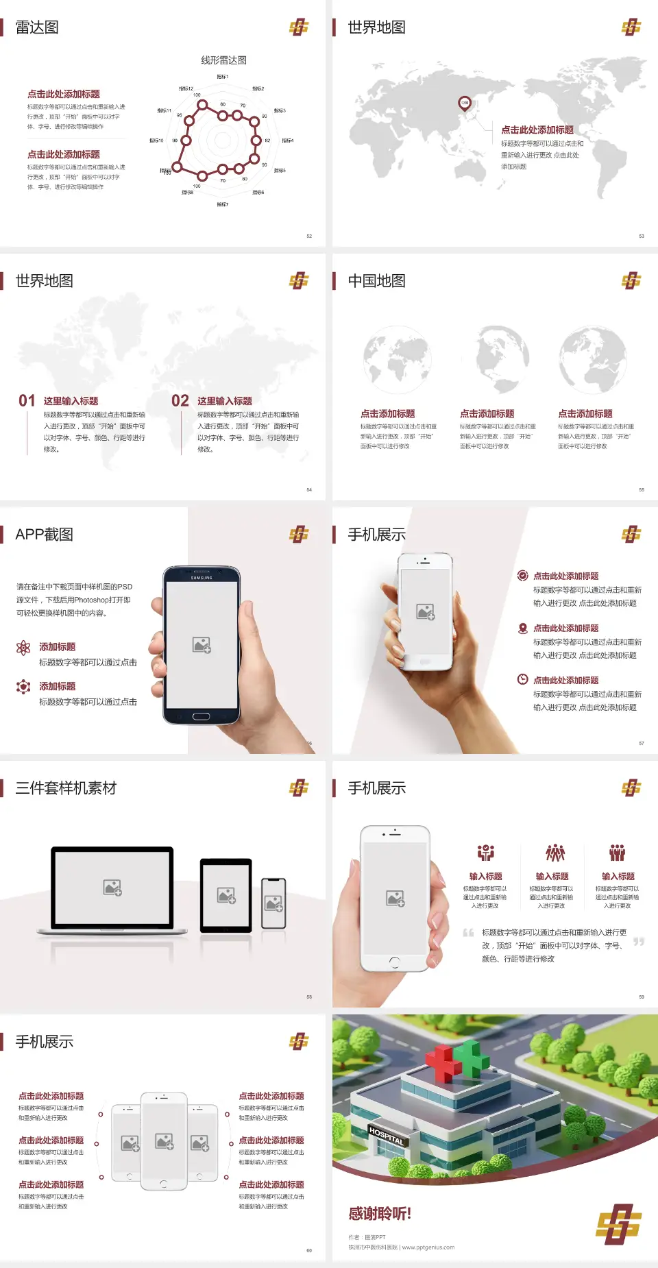 株洲市中医伤科医院医院简介/日常通用PPT模板4:3格式幻灯片预览图7