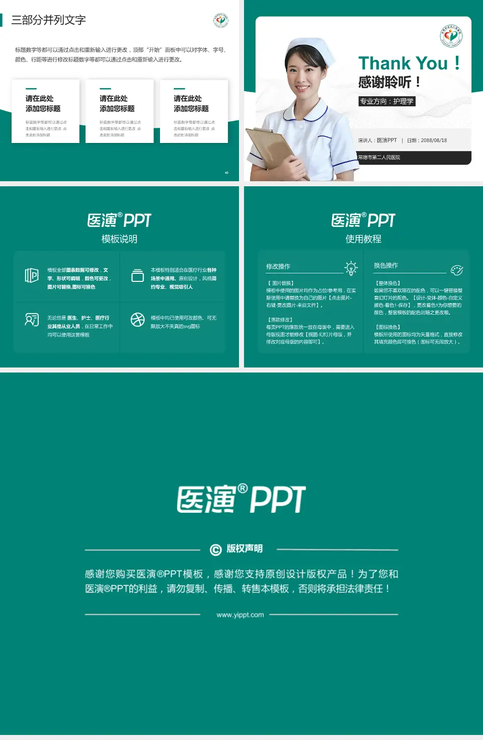 常德市第二人民医院护理专业职业生涯规划PPT模板4:3格式幻灯片预览图6