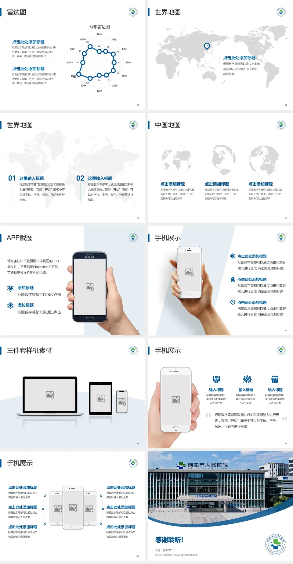 浏阳市人民医院医院简介/日常通用PPT模板4:3格式幻灯片预览图7