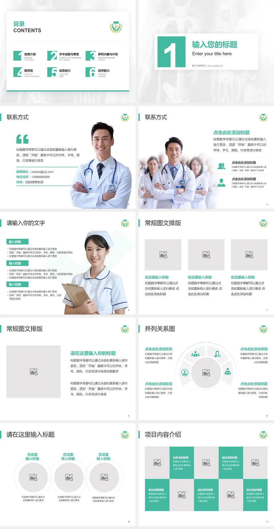 攸县人民医院患者教育与指导PPT模板4:3格式幻灯片预览图2