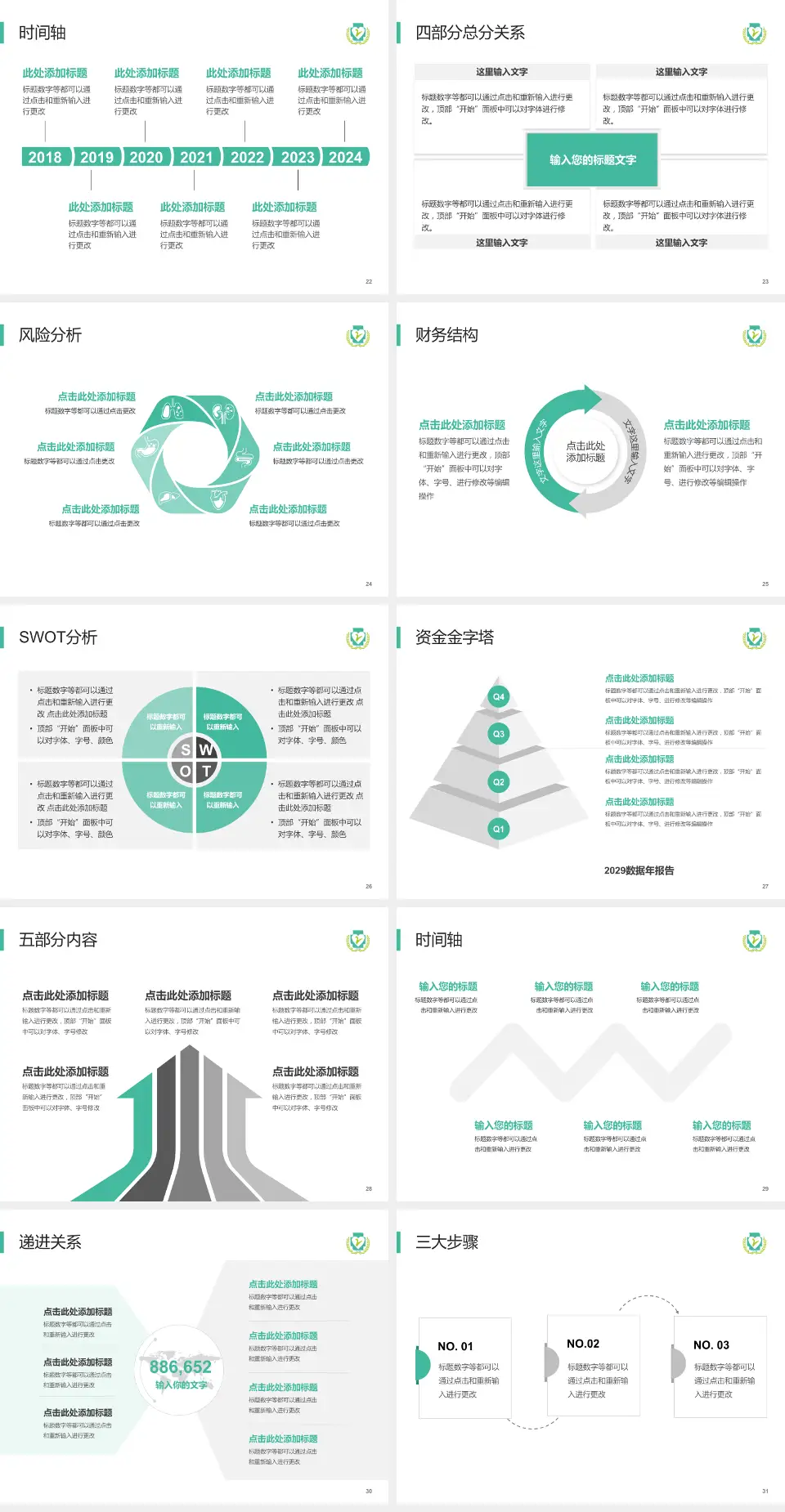 攸县人民医院患者教育与指导PPT模板4:3格式幻灯片预览图4