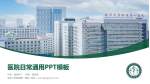 南华大学附属第一医院医院简介/日常通用PPT模板_幻灯片封面预览图