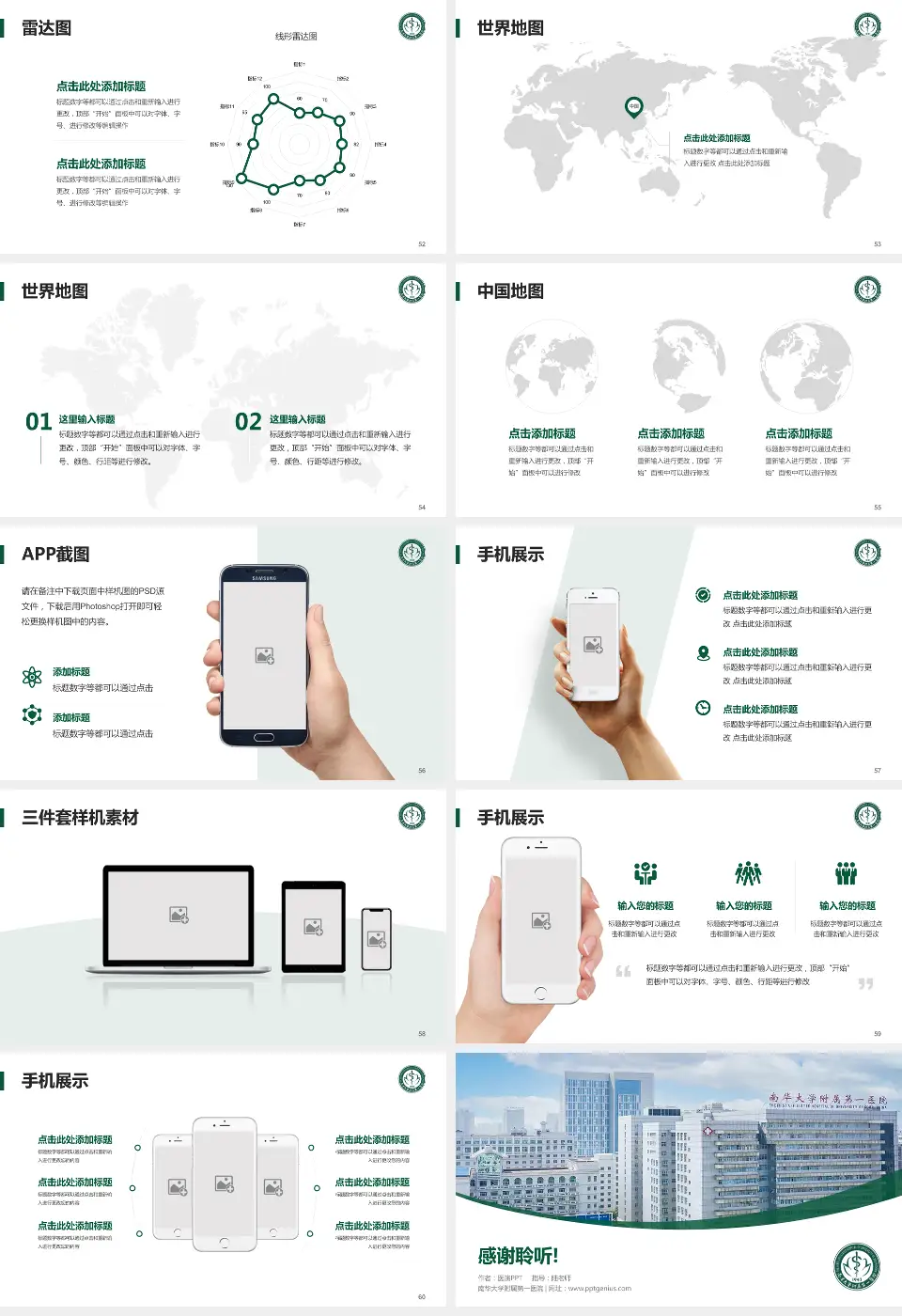 南华大学附属第一医院医院简介/日常通用PPT模板16:9格式幻灯片预览图7