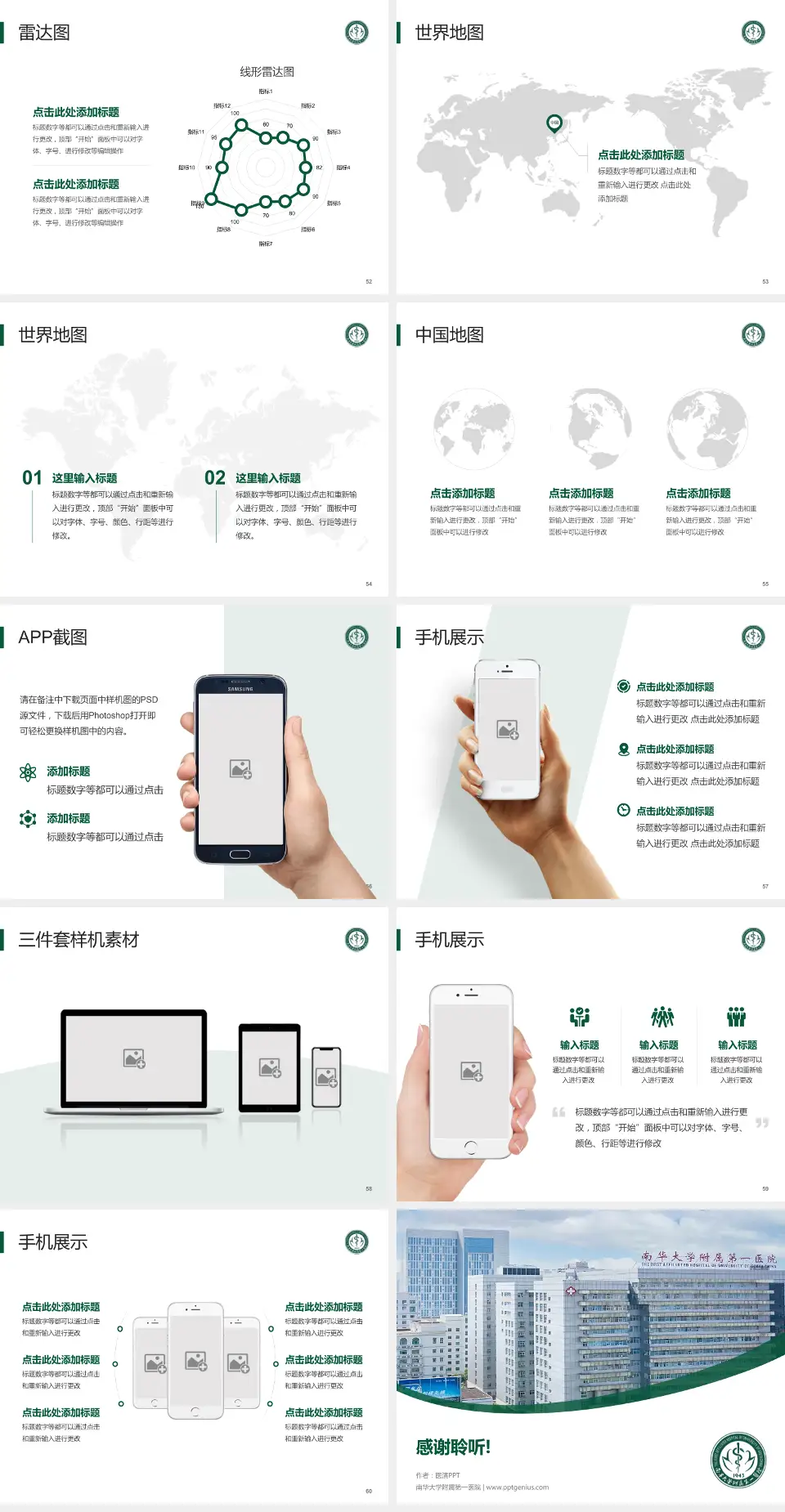 南华大学附属第一医院医院简介/日常通用PPT模板4:3格式幻灯片预览图7